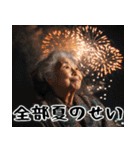 夏ばばぁ。(夏以外もすごく使えて超便利)（個別スタンプ：19）