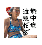 夏ばばぁ。(夏以外もすごく使えて超便利)（個別スタンプ：28）
