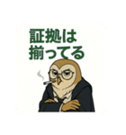 【夜勤のフクロウ毒舌録】オウリック刑事（個別スタンプ：25）