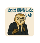 【夜勤のフクロウ毒舌録】オウリック刑事（個別スタンプ：32）