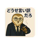 【夜勤のフクロウ毒舌録】オウリック刑事（個別スタンプ：33）
