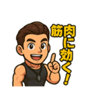 応援！筋トレマッチョトレーナー（個別スタンプ：2）