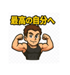 応援！筋トレマッチョトレーナー（個別スタンプ：16）