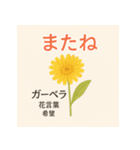 花ことばスタンプ24（個別スタンプ：7）