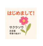 花ことばスタンプ24（個別スタンプ：14）