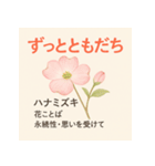 花ことばスタンプ24（個別スタンプ：19）