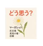 花ことばスタンプ24（個別スタンプ：21）