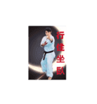 日本空手道神居塾 栗田昭宏塾長（個別スタンプ：3）