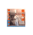 日本空手道神居塾 栗田昭宏塾長（個別スタンプ：6）