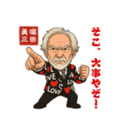 俳優 堀田眞三のお茶目なLINEスタンプ（個別スタンプ：28）