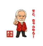 俳優 堀田眞三のお茶目なLINEスタンプ（個別スタンプ：32）