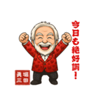 俳優 堀田眞三のお茶目なLINEスタンプ（個別スタンプ：34）