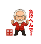 俳優 堀田眞三のお茶目なLINEスタンプ（個別スタンプ：35）