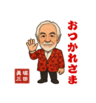 俳優 堀田眞三のお茶目なLINEスタンプ（個別スタンプ：36）