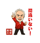 俳優 堀田眞三のお茶目なLINEスタンプ（個別スタンプ：38）