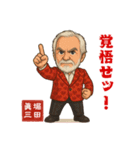 俳優 堀田眞三のお茶目なLINEスタンプ（個別スタンプ：40）