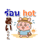 タイ語と日本語と英語 夏の連絡用（個別スタンプ：10）