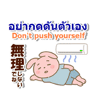 タイ語と日本語と英語 夏の連絡用（個別スタンプ：18）
