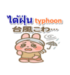タイ語と日本語と英語 夏の連絡用（個別スタンプ：26）