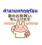 タイ語と日本語と英語 夏の連絡用（個別スタンプ：30）