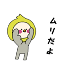オカメインコキグルミのベビー1（個別スタンプ：10）