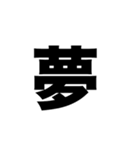 私は夢を諦めない（個別スタンプ：3）