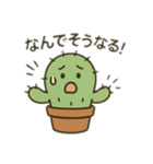 さぼてんの感情まるわかりスタンプ（個別スタンプ：5）