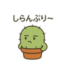 さぼてんの感情まるわかりスタンプ（個別スタンプ：18）