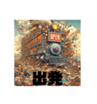 無印鉄道9（個別スタンプ：2）