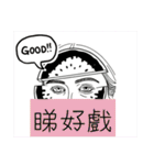 廣東話すごい（個別スタンプ：24）