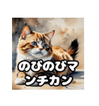 水彩タッチのマンチカン日和（個別スタンプ：37）