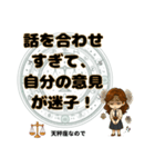天秤座が使う星占い幸運スタンプ（個別スタンプ：18）