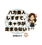 天秤座が使う星占い幸運スタンプ（個別スタンプ：21）