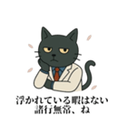 黒猫部長：容赦なしスタンプ（個別スタンプ：4）