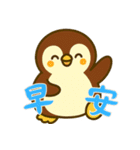 ペンギンベビーの生活 (漢字) Ver4（個別スタンプ：1）