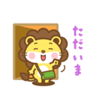 ライオンのライさん 3 敬語版（個別スタンプ：19）