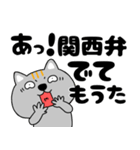 【デカ文字関西弁】ネコ三兄弟二郎27（個別スタンプ：18）