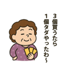 節約魂！関西おばちゃんスタンプ（個別スタンプ：23）