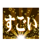 飛び出す！光るデカ文字ver.2（個別スタンプ：1）
