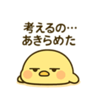 だらだらひよこのきもち（個別スタンプ：8）