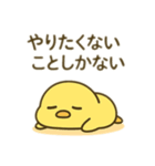 だらだらひよこのきもち（個別スタンプ：29）