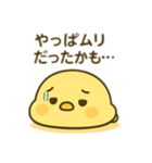 だらだらひよこのきもち（個別スタンプ：33）