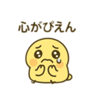 だらだらひよこのきもち（個別スタンプ：39）