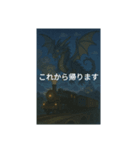 ドラゴンと列車のコラボです！（個別スタンプ：7）
