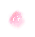 儚いニュアンススタンプ【桃】ピンク（個別スタンプ：8）