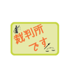 法曹関係者向けスタンプ（個別スタンプ：4）