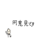 同意をする豆蔵（個別スタンプ：10）