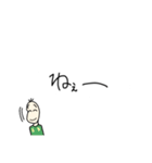 同意をする豆蔵（個別スタンプ：15）