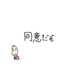 同意をする豆蔵（個別スタンプ：22）