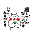 全力ねこ癒し癒され編（個別スタンプ：38）